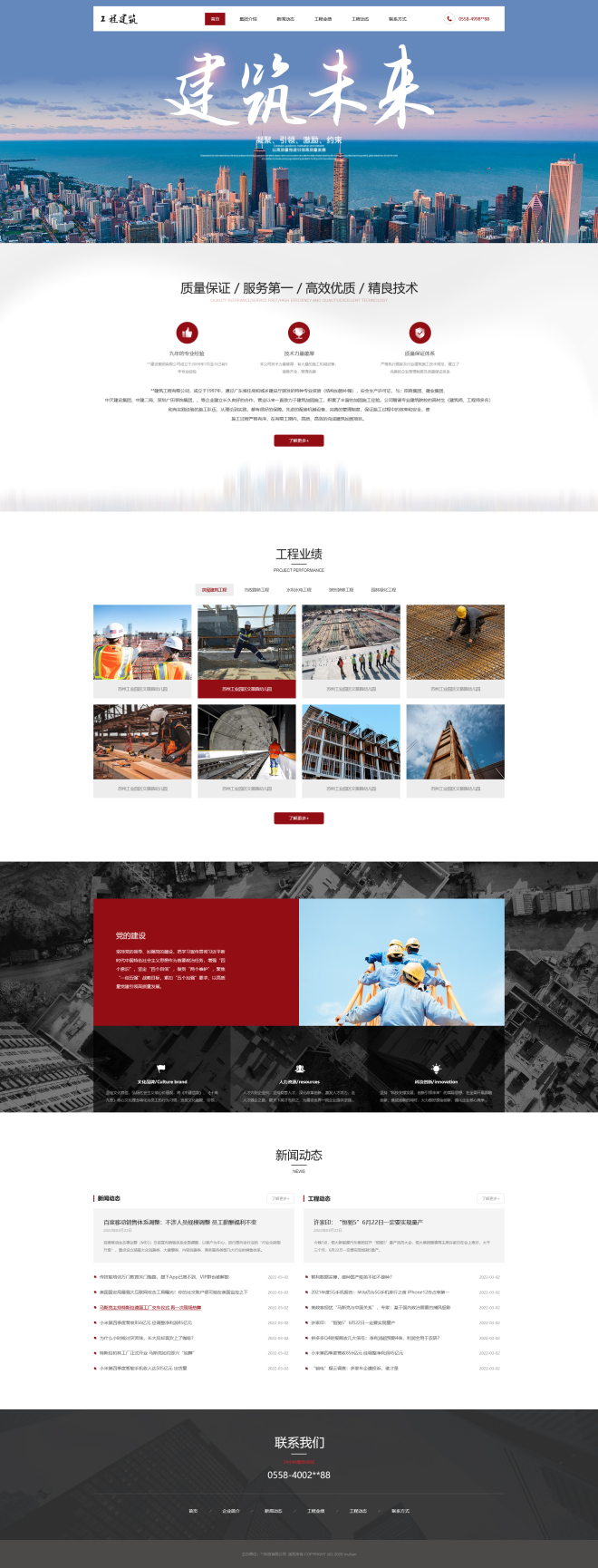优质工程建筑承包企业官网
