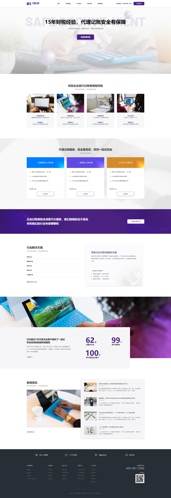 一站式服务型财务公司
