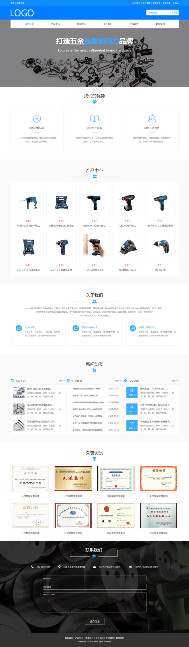 高端五金工具网站模板