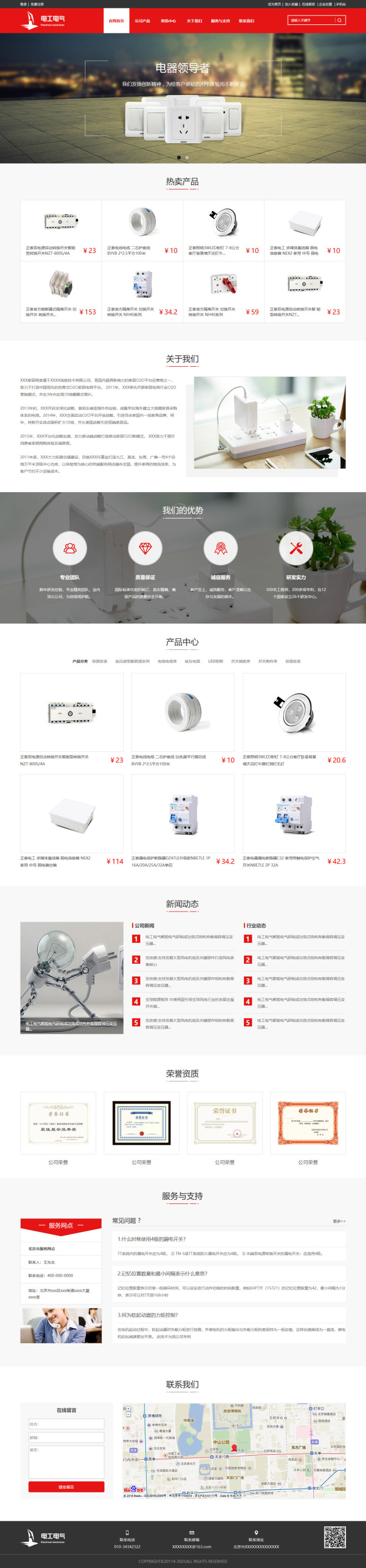 精品电工电气网站模板