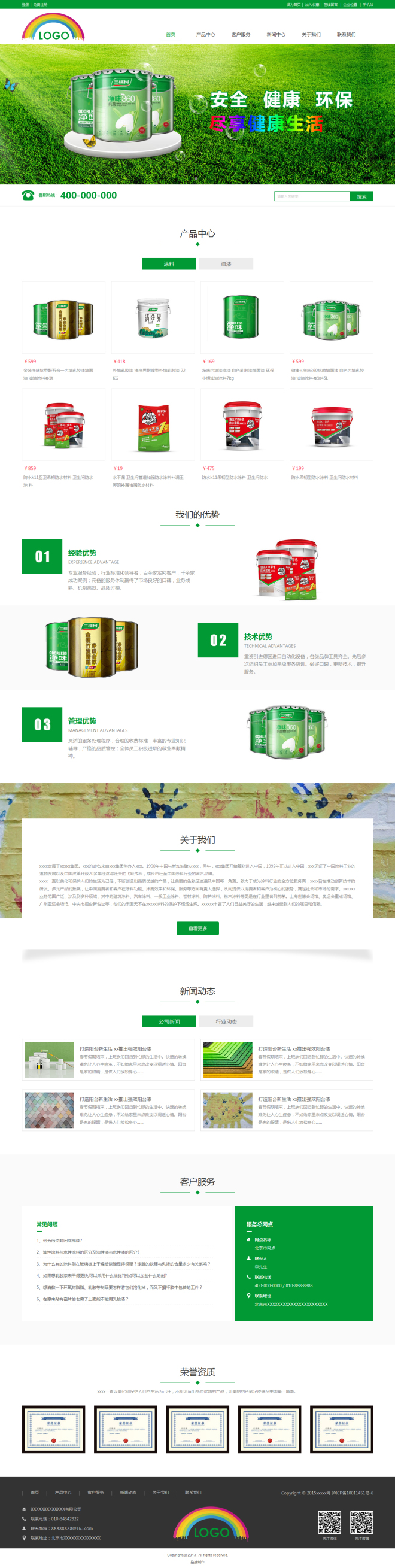 高端化工原料网站模板