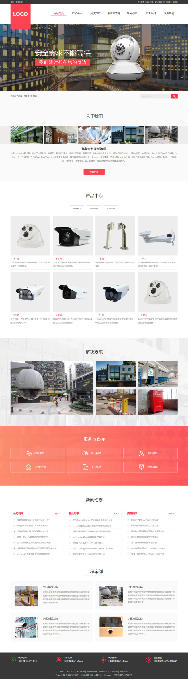 精品安防监控企业模板