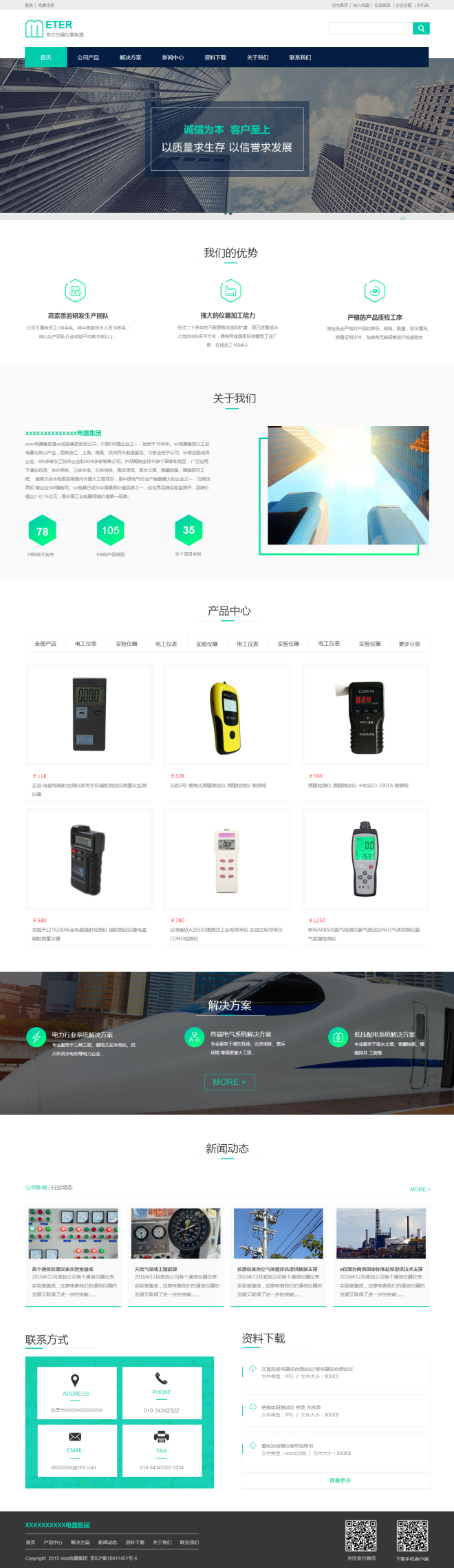 定制仪器仪表企业网页模板