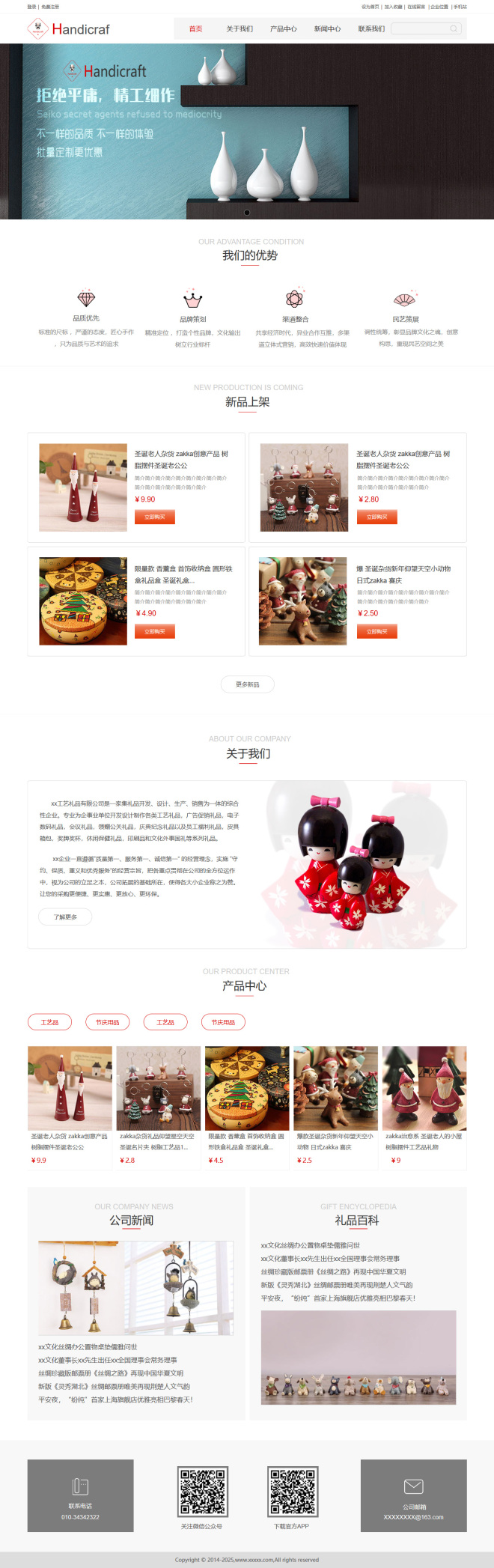 专业工艺礼品官网模板