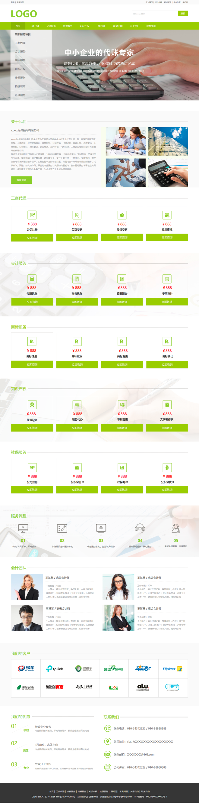 漂亮财务公司企业模板