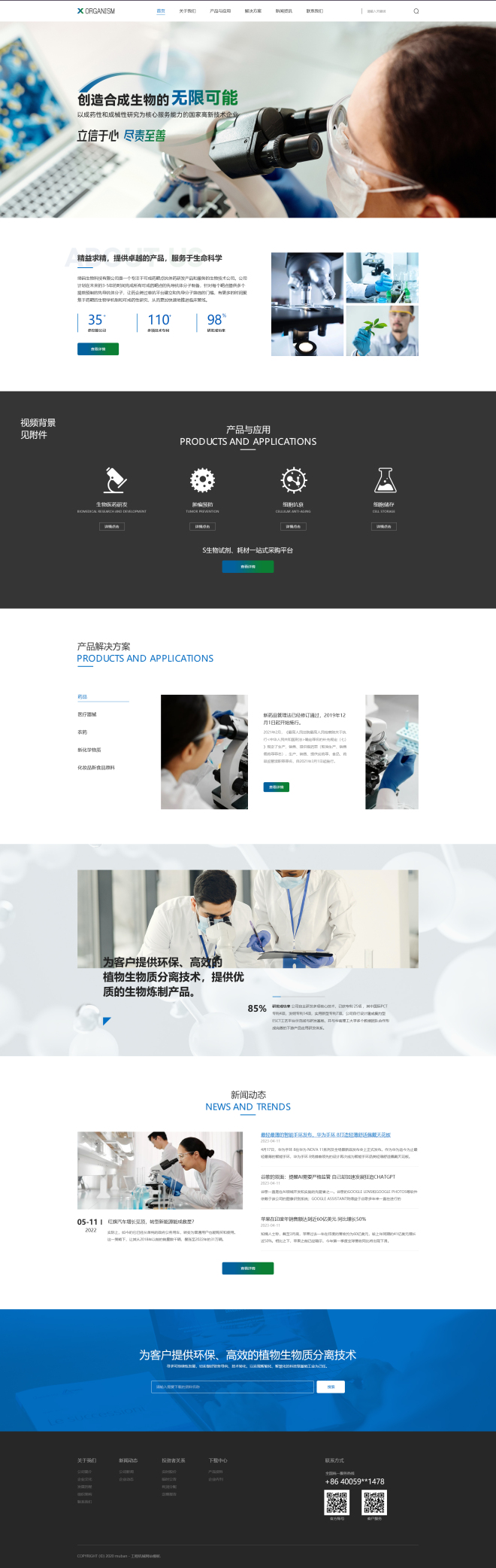 专业生物医药研究公司官网