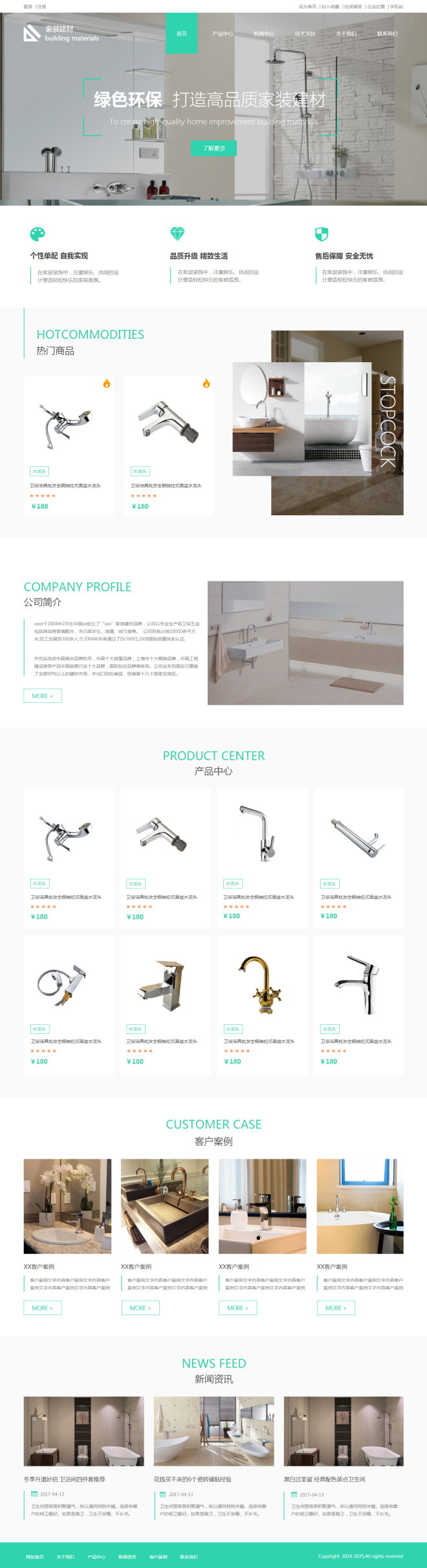 创意家装建材网页模板
