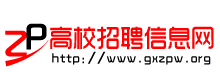 高校招聘信息网网站建设项目