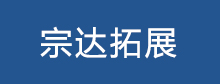 北京宗达拓展网站建设项目