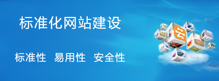 巨优网络网站建设标准化网站建设服务