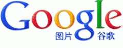 Google(谷歌)搜索引擎六大搜索方向