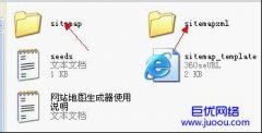 网站建设中建立网站地图 sitemap