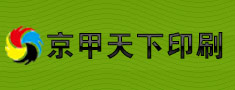 北京京甲天下印刷公司