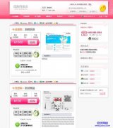 粉色风格A团购网站模板