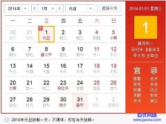 巨优网络网站建设公司2014年度元旦放假通知！