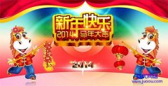 巨优网络2014年新春寄语