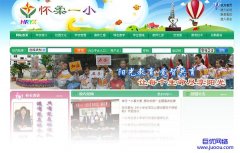 公司签约北京怀柔区第一小学网站维护项目