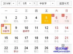 巨优网络2014年中秋节放假通知