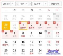 巨优网络2014年国庆节放假通知