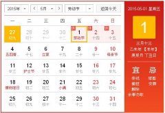 公司2015年劳动节五一放假通知！