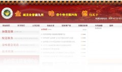 公司签约北京金味德餐饮管理有限公司品牌网站建设项目