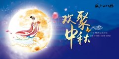 2015年中秋节及国庆节放假通知！
