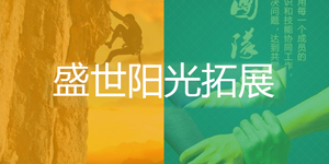公司签约北京盛世阳光会议服务有限公司拓展网站项目