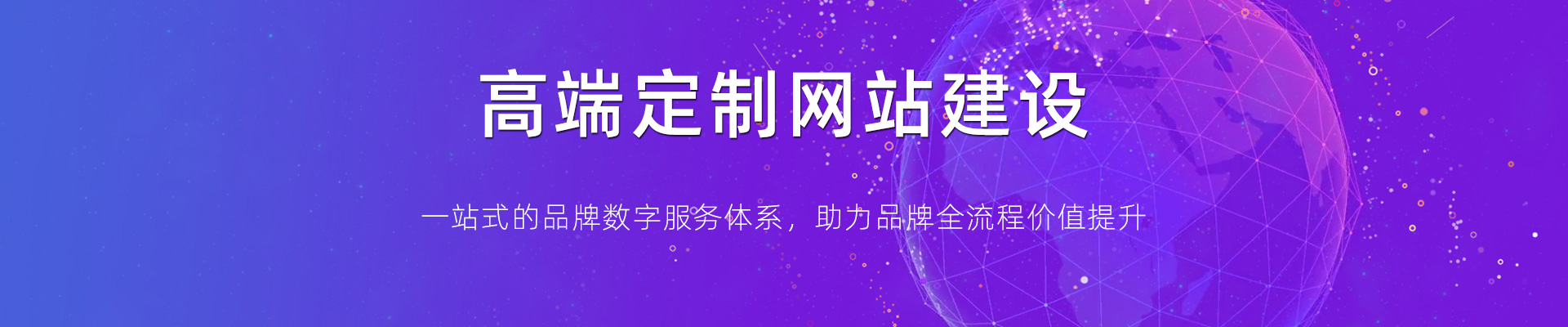 巨优网络网站建设公司推出高端网站建设方案