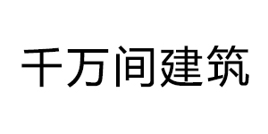 公司签约千万间建筑装饰品牌官网建设项目