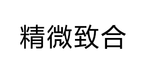 公司签约北京精微致合测试技术有限公司官网网站建设项目